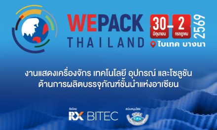อาร์เอ็กซ์ ไบเทค ดึงงานระดับโลกจัดไทย เปิดตัวงาน “WEPACK Thailand 2027” เชื่อมเทคโนโลยีบรรจุภัณฑ์โลก หนุนไทยก้าวสู่ Packaging Hub แห่งอาเซียน บิ๊กอีเวนต์เทคโนโลยีการผลิตระดับโลกครั้งแรกในไทย