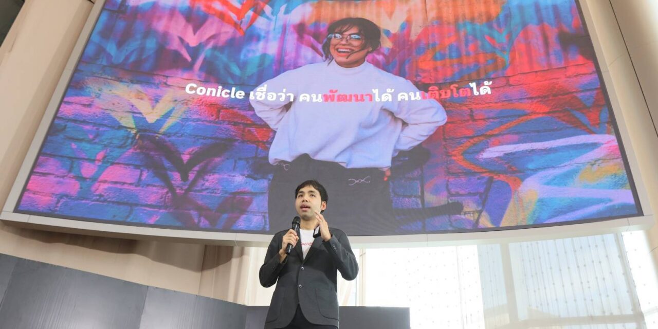 Conicle โชว์วิสัยทัศน์ผู้นำ เปิดตัว “Conicle Skills” แพลตฟอร์มพัฒนาทักษะคนยุคใหม่สู่โลกอนาคต พลิกโฉมองค์กรสู่ Skills-Based Organization ขับเคลื่อนแรงงานไทยรับมือวิกฤต