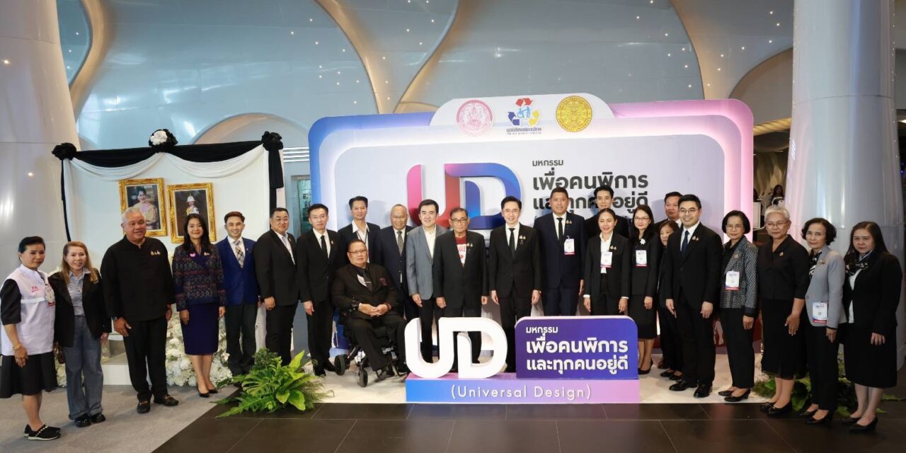 การเคหะแห่งชาติรับมอบเกียรติบัตรองค์กรต้นแบบขับเคลื่อน Universal Design เพื่อคนทั้งมวล
