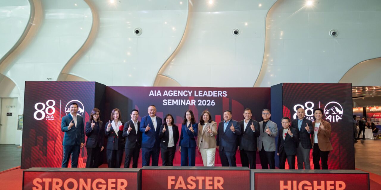 เอไอเอ จัดงาน AIA Agency Leaders Seminar 2026 รวมพลังผู้บริหารหน่วยกว่า 3,000 คน ภายใต้แนวคิด “Stronger, Faster, Higher / Lead Your Future” เหนือทุกขีดจำกัด สู่บทบาทผู้นำแห่งอนาคต