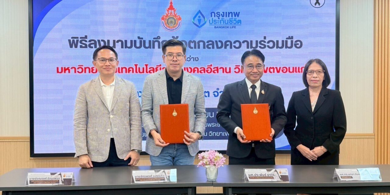 กรุงเทพประกันชีวิต ผนึก มทร.อีสาน วิทยาเขตขอนแก่น พัฒนาบุคลากรคุณภาพสู่ธุรกิจประกันชีวิต
