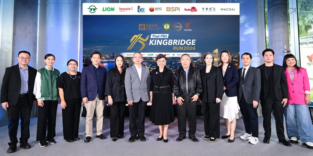 เครือสหพัฒน์ จัด “Thai PBS KINGBRIDGE RUN 2026” วิ่งเชื่อมสองสะพาน ครั้งแรกบนสะพานภูมิพล 1 และ 2 ส่งต่อทุกก้าวสู่โอกาสทางการศึกษา