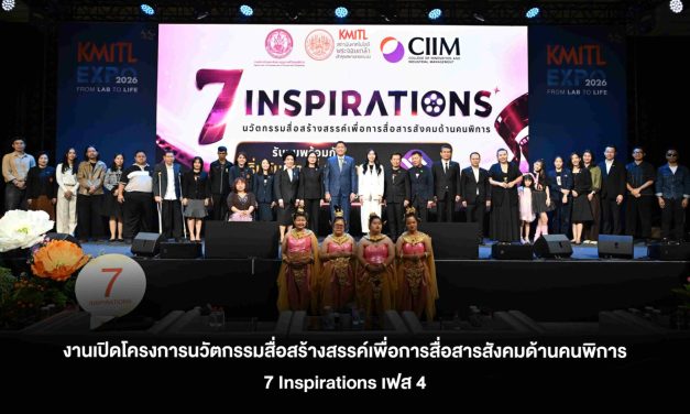 สจล. ผนึก พม. ขับเคลื่อน Inclusive Innovation เปิดตัว “โครงการ 7 Inspirations” เฟส 4   ใช้สื่อสร้างสรรค์เปลี่ยนมุมมองสังคมต่อคนพิการ  พร้อมปลุกพลังนวัตกรรม – เทคโนโลยีจากแล็บให้เป็นโอกาสของทุกคน