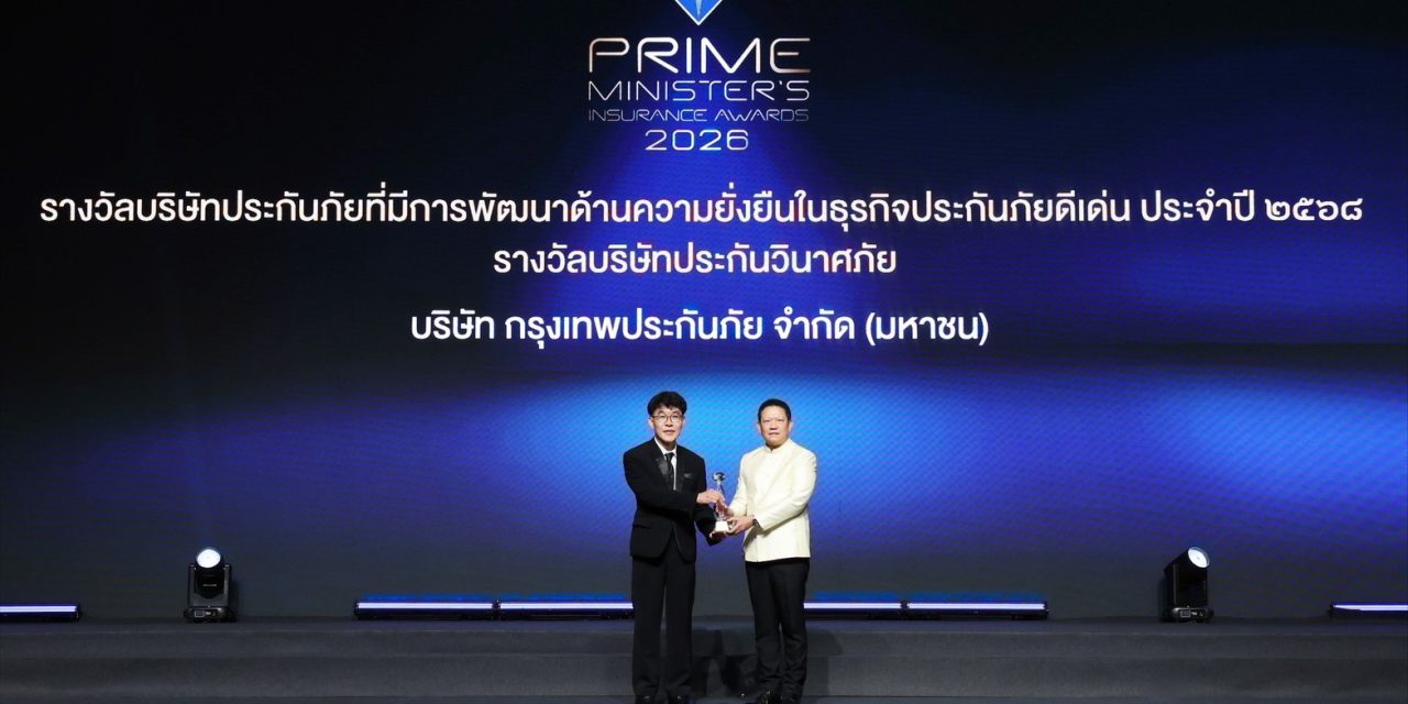 กรุงเทพประกันภัยตอกย้ำความเป็นผู้นำในธุรกิจประกันวินาศภัย คว้า 2 รางวัลใหญ่จากสำนักงาน คปภ. รางวัลบริษัทประกันวินาศภัยที่มีการพัฒนาด้านความยั่งยืนในธุรกิจประกันภัยดีเด่น ต่อเนื่องเป็นปีที่ 3 และรางวัลบริษัทประกันวินาศภัยที่มีการส่งเสริมกรมธรรม์ประกันภัยเพื่อประชาชนดีเด่น ต่อเนื่องเป็นปีที่ 7