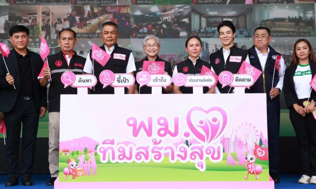 พม. Kick Off เปิดตัว “ทีมสร้างสุข” ผนึกพลัง อพม.ทั่วประเทศปฏิบัติการเชิงรุก เดินเท้าเข้าหาประชาชน เร่งแก้ปัญหาตรงจุด ช่วยเข้าถึงสิทธิสวัสดิการ มุ่งสร้างสังคมอยู่ดี มีโอกาส เพื่อคนไทยทุกคน พร้อมเดินหน้านำร่อง 8 จ.ทั่วภูมิภาค