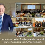 “สะบายดี หลวงพระบาง” คปภ. ร่วมประชุมขนส่งทางถนนไทย – ลาว ชู พ.ร.บ. ออนไลน์ เพิ่มความสะดวกให้รถข้ามแดน