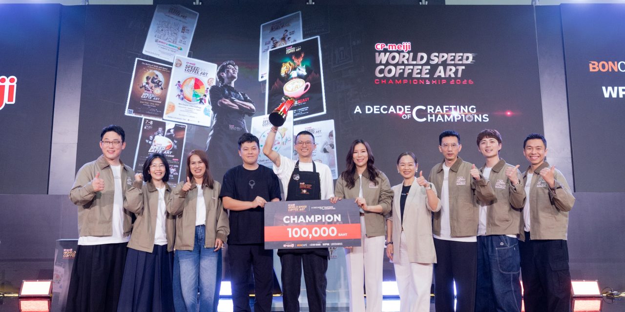 ซีพี-เมจิ ฉลองทศวรรษเวทีแข่งขันระดับโลก CP-Meiji World Speed Coffee Art Championship 2026 โดย ลิม ซี ยวน (Lim Zi Yuan) บาริสต้ามาเลเซีย คว้าแชมป์ปีล่าสุด