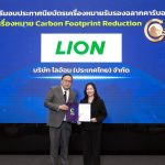 ไลอ้อน ประเทศไทย ตอกย้ำภารกิจลดคาร์บอน  ได้รับการรับรองฉลาก CFR 7 ผลิตภัณฑ์ พร้อมฉลาก CFP 26 ผลิตภัณฑ์