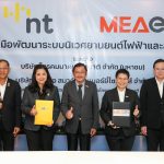 NT จับมือ MEAei ผสาน Digital Infrastructure – EV Data Platform ผุดโปรเจกต์ “Smart EV Ecosystem” ทั่วประเทศ