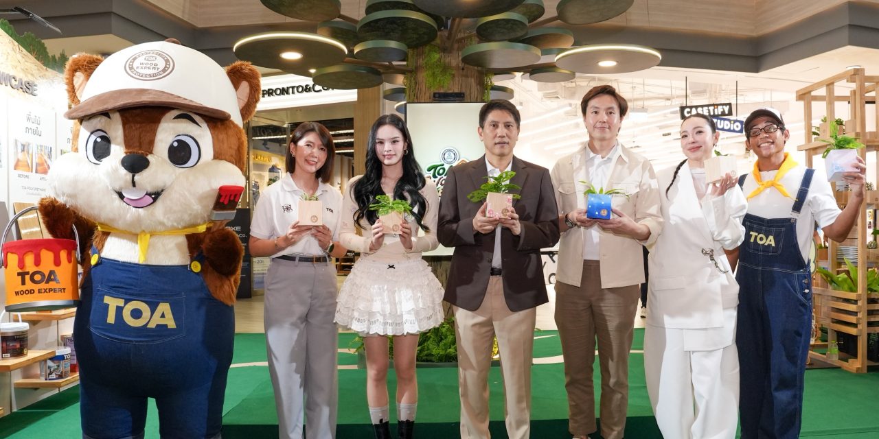 TOA สานต่อพลังรักษ์โลก ปล่อยแคมเปญใหญ่แห่งปี ‘TOA Wood Expert’ ชวนคนไทยดูแลไม้และผืนป่า สร้างอนาคตสีเขียวไปด้วยกัน  เพราะการดูแลไม้ให้ใช้งานได้ยาวนาน ไม่ได้หมายถึงเพียงการรักษาความสวยงามของชิ้นงาน แต่ยังหมายถึงการใช้ทรัพยากรอย่างรู้คุณค่า