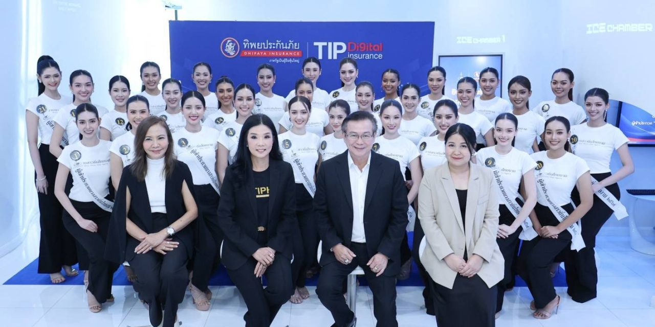 ​ทิพยประกันภัย ร่วมสนับสนุนเวที “นางสาวถิ่นไทยงาม 2569” เปิดบ้านต้อนรับ 30 สาวงาม สัมผัสประสบการณ์องค์กรยุคดิจิทัล พร้อมส่งเสริมศักยภาพคนรุ่นใหม่