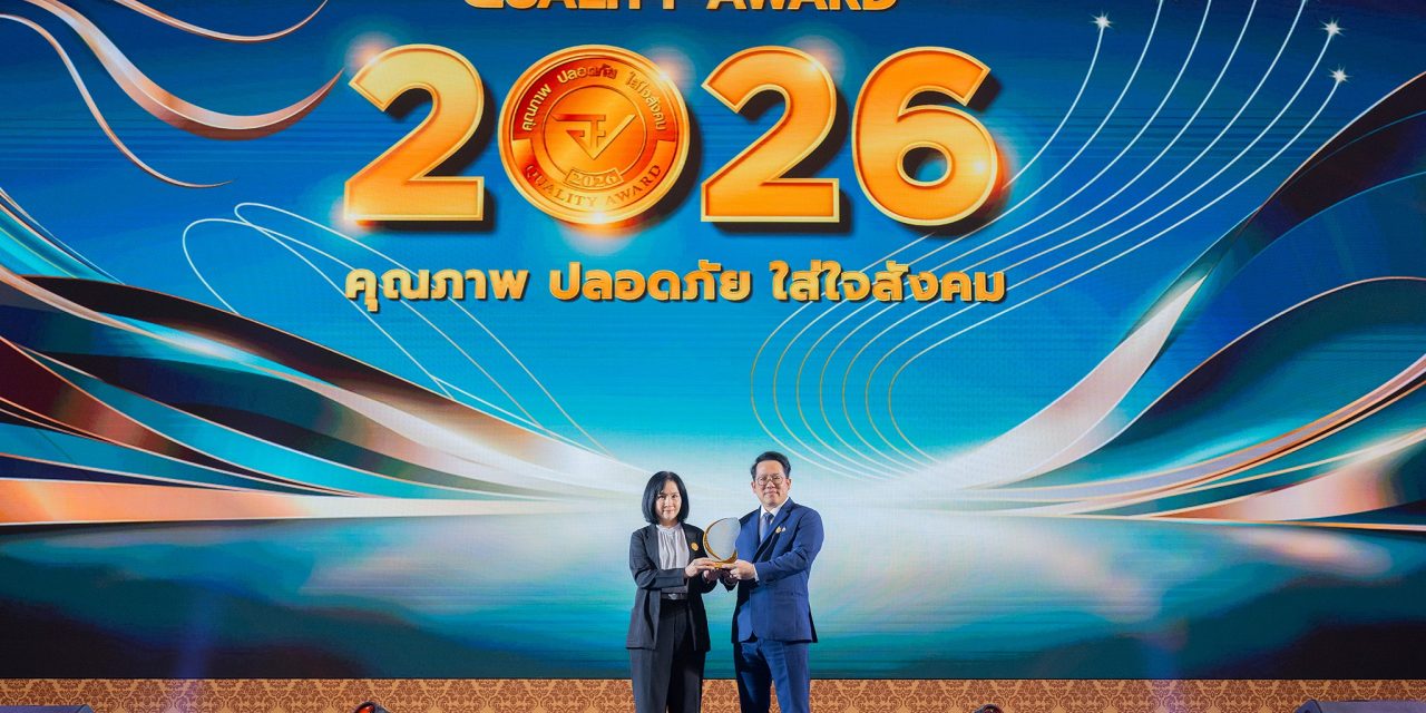 สะท้อนมาตรฐาน ใส่ใจคุณภาพในทุกกระบวนการ  “ไลอ้อน ประเทศไทย” รับรางวัล อย.ควอลิตี้ อวอร์ด 2569 สถานประกอบการดีเด่นด้านเครื่องสำอาง