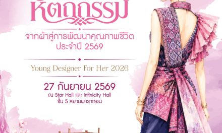 เมื่อ “ภูมิปัญญางานผ้าจากกลุ่มอาชีพสตรีในชุมชน” มาพบกับ “พลังสร้างสรรค์ของคนรุ่นใหม่”  เรื่องราวของผ้าไทยจึงไม่ได้หยุดอยู่แค่การสืบสาน แต่สามารถต่อยอดไปสู่โอกาสใหม่ ๆ ได้อีกมากมาย