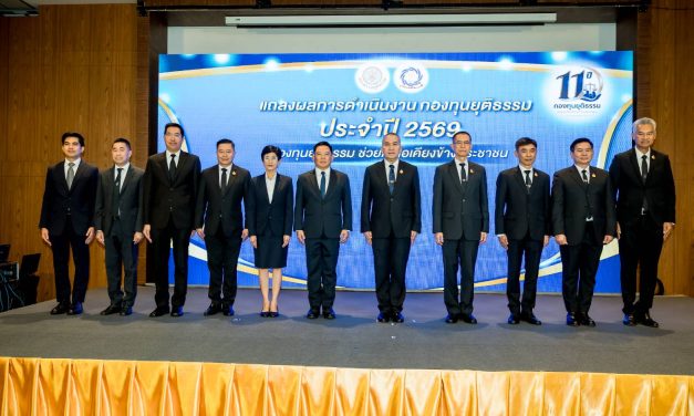 รมว.ยุติธรรม แถลงผลงาน “11 ปี กองทุนยุติธรรม ช่วยเหลือ เคียงข้างประชาชน” อนุมัติงบช่วย ปชช. ปี 69 เกือบ 300 ล้านบาท มุ่งยกระดับบริการ ลดขั้นตอน รวดเร็ว และเป็นธรรม