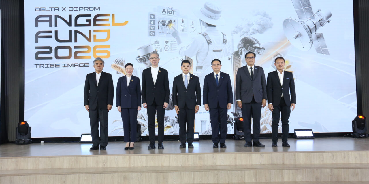 ดีพร้อม–เดลต้า หนุน 10 สตาร์ทอัพไทยผ่านบททดสอบตลาดจริง มอบทุน 5 ล้านต่อยอดธุรกิจ คาดสร้างมูลค่าเพิ่มทางเศรษฐกิจกว่า 150 ล้านบาท