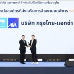 กรุงไทย-แอกซ่า ประกันชีวิต รับมอบโล่ประกาศเกียรติคุณ “รางวัลสำหรับองค์กรที่สนับสนุนการจ้างงานคนพิการประจำปี 2569” สะท้อนวัฒนธรรมองค์กร Care & Dare