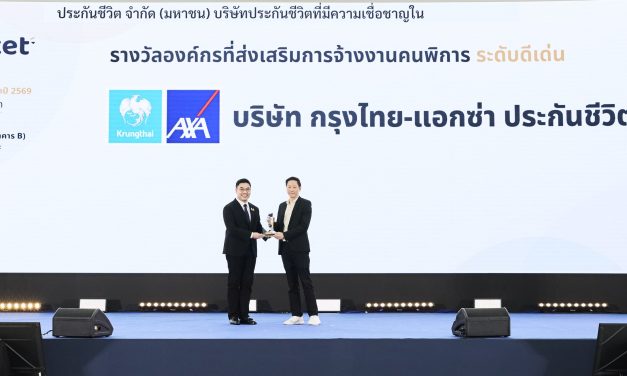 กรุงไทย-แอกซ่า ประกันชีวิต รับมอบโล่ประกาศเกียรติคุณ “รางวัลสำหรับองค์กรที่สนับสนุนการจ้างงานคนพิการประจำปี 2569” สะท้อนวัฒนธรรมองค์กร Care & Dare