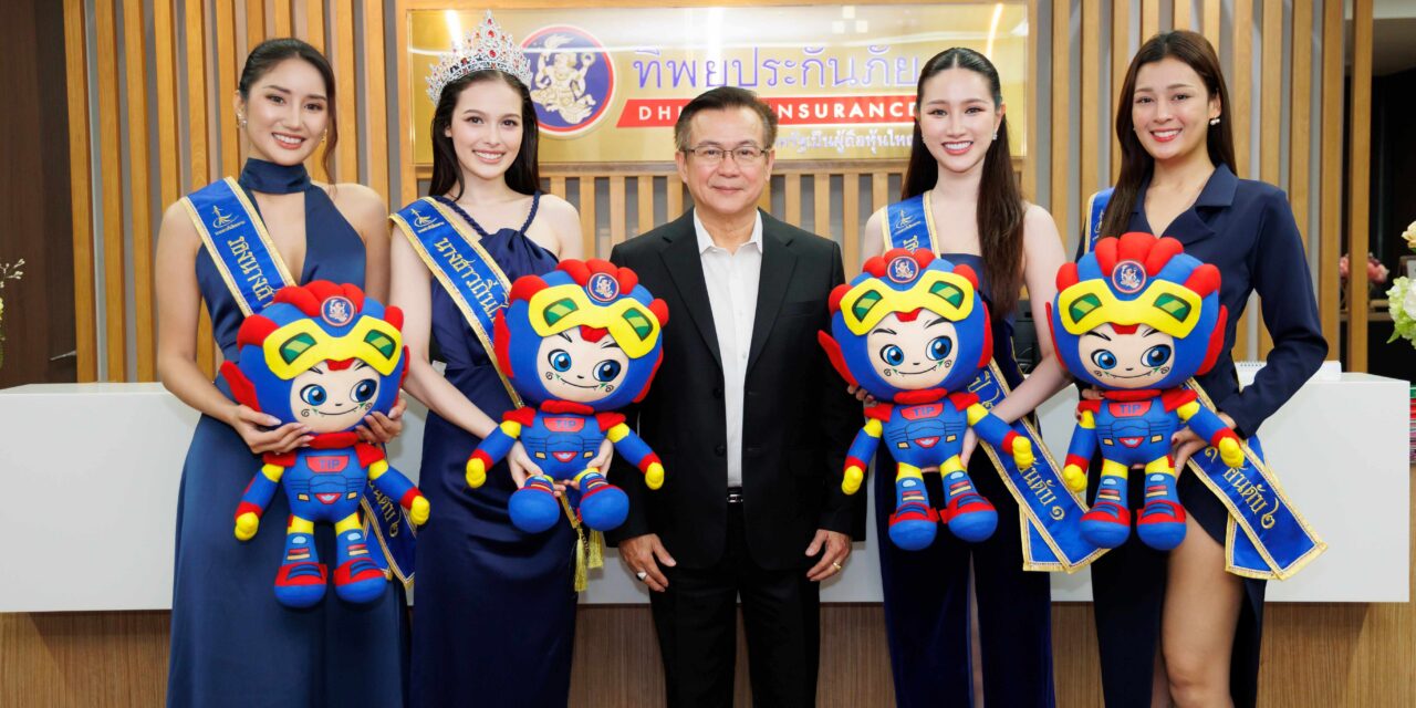 ทิพยประกันภัย ให้การต้อนรับนางสาวถิ่นไทยงาม ประจำปี 2569