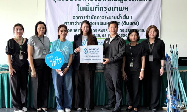 กรุงเทพประกันชีวิต เดินหน้าส่งต่อ “ความใส่ใจ” ช่วยเหลือผู้ประสบอุทกภัยในกรุงเทพฯ อย่างต่อเนื่อง มอบอุปกรณ์ทำความสะอาดและอาหาร บรรเทาความเดือดร้อนแก่ผู้ประสบภัย