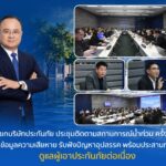 คปภ. เรียกบริษัทประกันภัยประชุมติดตามสถานการณ์น้ำท่วม ครั้งที่ 2/2569 รายงานข้อมูลความเสียหาย รับฟังปัญหาอุปสรรค พร้อมประสานทุกภาคส่วนดูแลผู้เอาประกันภัยต่อเนื่อง
