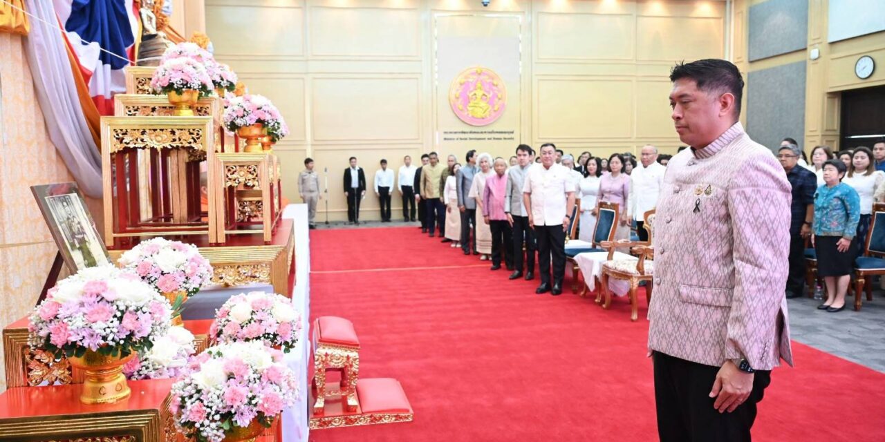 พม. จัดงานวันสถาปนา ครบรอบ 24 ปี เดินหน้า “สร้างสังคมอยู่ดี มีโอกาส เพื่อคนไทยทุกคน” โดยไม่มีใครถูกทิ้งไว้ข้างหลัง