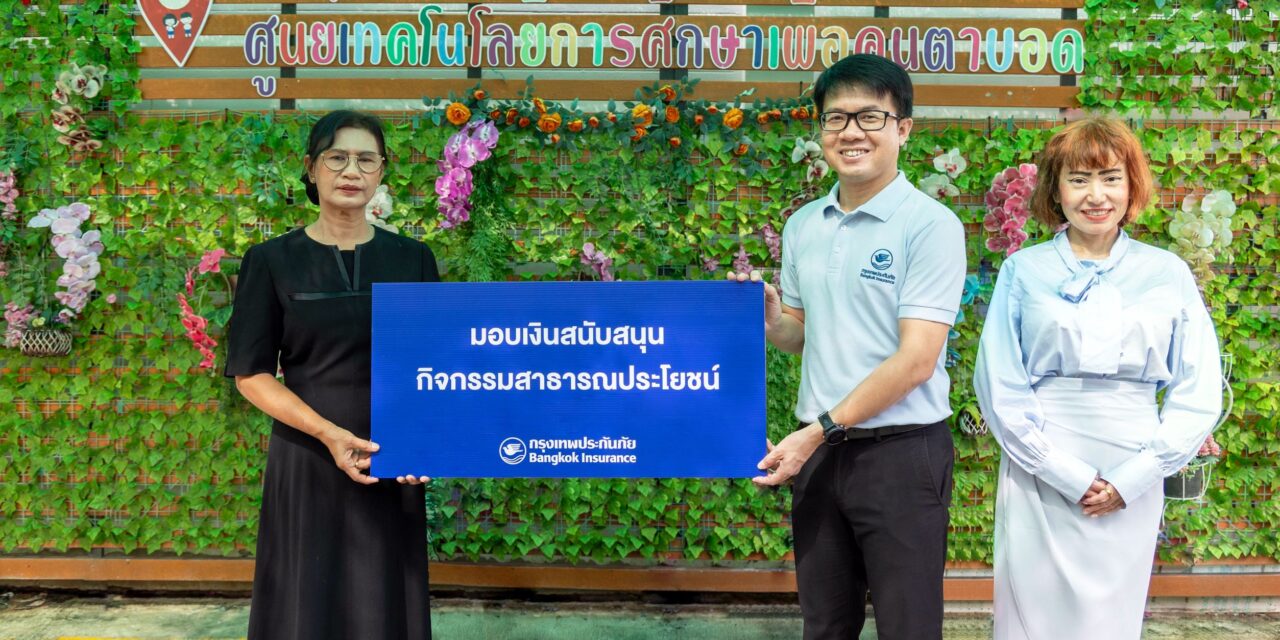 กรุงเทพประกันภัยมอบเงินสนับสนุนสำหรับจัดหากระดาษเบรลล่อนให้แก่ศูนย์เทคโนโลยีการศึกษาเพื่อคนตาบอด