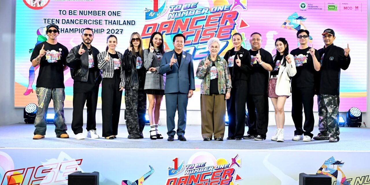 TO BE NUMBER ONE TEEN DANCERCISE THAILAND CHAMPIONSHIP 2027 เวทีแห่งการเรียนรู้ของเยาวชน ทูบีเริ่มแล้ว !!! 