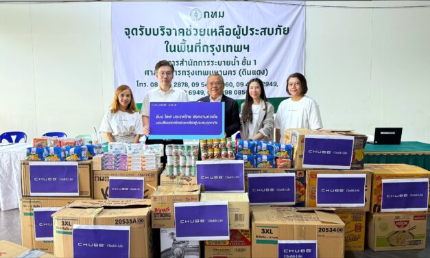 ชับบ์ ไลฟ์ ประเทศไทย พร้อมส่งความห่วงใยและอยู่เคียงข้าง มอบเครื่องอุปโภคบริโภค พร้อมออกมาตรการช่วยเหลือให้กับลูกค้าที่ได้รับผลกระทบจากสถานการณ์อุทกภัย