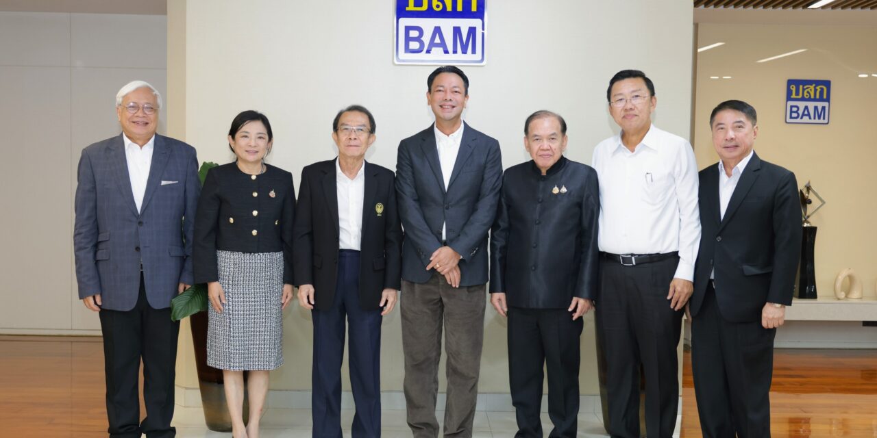 BAM เปิดบ้านต้อนรับ 2 คณะกรรมาธิการวุฒิสภา ชูแนวคิดเปลี่ยน “หนี้เสีย” ให้เป็น “หนี้สุข”  ผลักดันนโยบายแก้หนี้ที่เป็นธรรมและยั่งยืน สร้างโอกาสใหม่ให้คนไทย