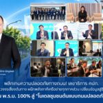พลิกเกมความปลอดภัยทางถนน! เลขาธิการ คปภ. ชูธงตัดวงจรเสี่ยงต้นทาง ผนึกพลังภาคีเครือข่ายทุกภาคส่วน เปลี่ยนข้อมูลสู่ชีวิตจริง ดัน พ.ร.บ. 100% สู่ “โมเดลชุมชนต้นแบบถนนปลอดภัย”