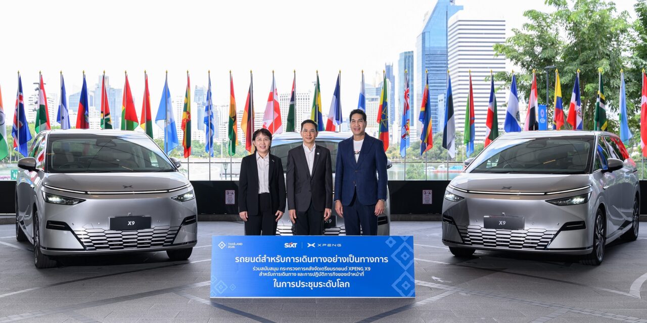 เอ็กซ์เผิง ประเทศไทย ร่วมมือกับ ซิกท์ รถเช่า ประเทศไทย สนับสนุน กระทรวงการคลัง จัดเตรียมยานยนต์ไฟฟ้า เอ็กซ์เผิง ‘X9’ สำหรับ  ใช้เป็นพาหนะเดินทางอย่างเป็นทางการ ในงานประชุมระดับโลก ที่ประเทศไทย