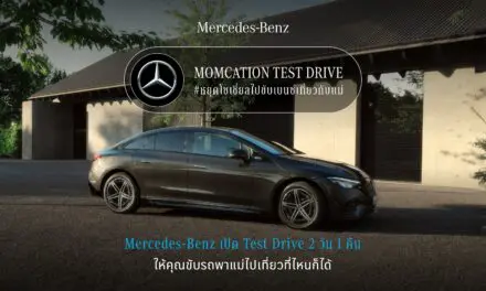 เมอร์เซเดส-เบนซ์ ชวนคนไทย #หยุดโซเชี่ยลไปขับเบนซ์เที่ยวกับแม่ ต่อยอดแคมเปญ Momcation Test Drive สร้างช่วงเวลาที่มีคุณค่าตลอด 2 วัน 1 คืน