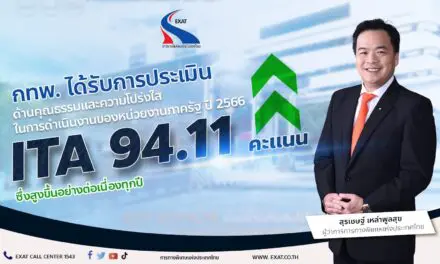 กทพ. พัฒนามาตรฐานการดำเนินงาน จนได้รับการประเมินคุณธรรมและความโปร่งใส ในการดำเนินงานของหน่วยงานภาครัฐ อยู่ที่ 94.11 คะแนน ซึ่งสูงขึ้นอย่างต่อเนื่องทุกปี