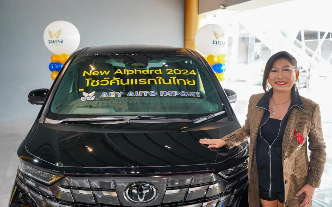 AEY AUTO IMPORT โตแกร่ง ล่าสุดนำเข้า TOYOTA ALPHARD Gen 4 พร้อมตอกย้ำความเป็นผู้นำ Grey Market เจ้าแรกในไทย ชูกลยุทธ์สร้างประสบการณ์การขับขี่ที่แตกต่างสุดเอ็กซ์คลูซีฟ
