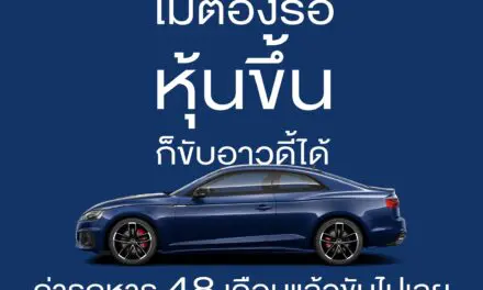 อาวดี้ ประเทศไทย ส่งแคมเปญแรง Audi BIG DEAL!!!  พร้อมประกาศความร่วมมือทางธุรกิจ จับมือทีทีบีไดรฟ์   มอบข้อเสนอสุดพิเศษ ออกรถไม่ต้องดาวน์ และไม่มีดอกเบี้ย นาน 4 ปี  ราคารถหาร 48 งวด ก็ออกรถได้เลย   