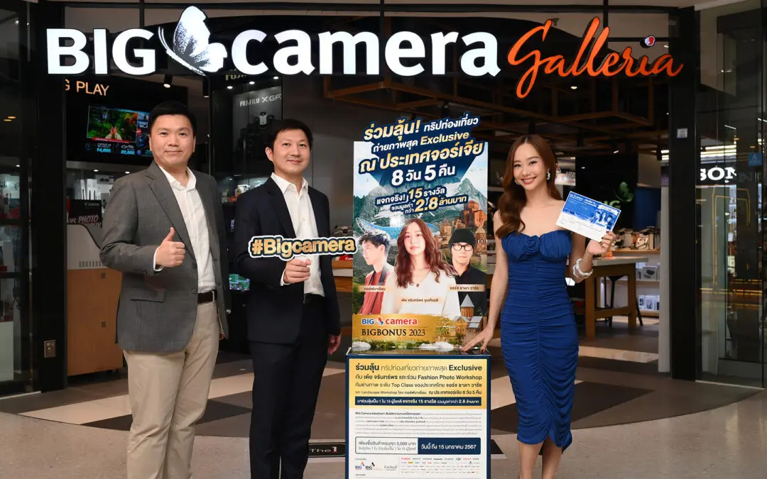บิ๊ก คาเมร่า อัดแคมเปญ “BIG CAMERA BIG BONUS 2023”   ดึง “เต้ย – จรินทร์พร” ร่วมทริปคืนกำไรลูกค้า   