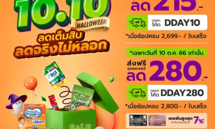 บิ๊กซีออนไลน์ 10.10 ลดเต็มสิบ ลดจริงไม่มีหลอก วันนี้ – 10 ตุลาคม 2566