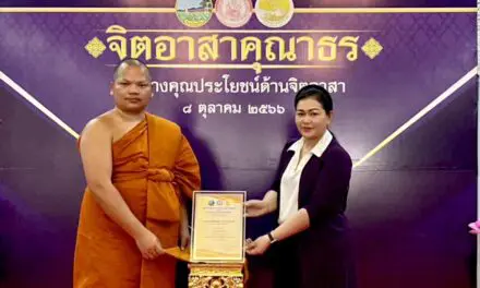 พม.ตรัง ร่วมกับ ชมรมจิตอาสาศาสนานำสุข จังหวัดตรัง มอบรางวัล “จิตอาสาคุณาธร” ผู้สร้างคุณประโยชน์ด้านจิตอาสา