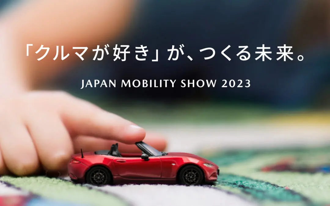 มาสด้าพร้อมจัดแสดงบูธในงาน Japan Mobility Show 2023  ภายใต้ธีม The Future created by the ‘love of Cars’