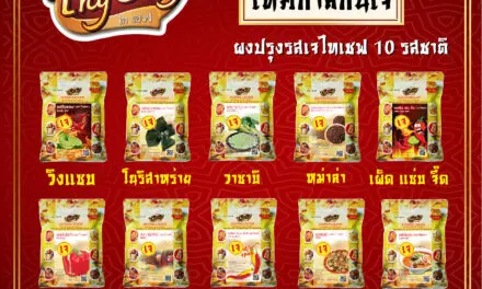 ต้อนรับเทศกาลถือศีลกินเจ กับไทเชฟ อร่อยง่ายไม่จำเจ