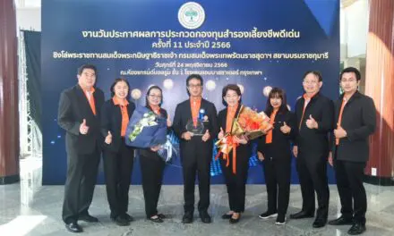 MEA คว้ารางวัลรองชนะเลิศประเภทกองทุนสำรองเลี้ยงชีพดีเด่น กลุ่มหน่วยงานรัฐวิสาหกิจ ครั้งที่ 11 ประจำปี 2566