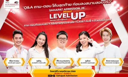 สหพัฒน์แอดมิชชั่น เปิดกิจกรรมถาม-ตอบโค้งสุดท้ายให้ DEK67  พร้อมเปิดระบบให้ชมการติวย้อนหลัง เสริมความมั่นใจและเสริมแกร่งในองค์ความรู้ที่มีก่อนสอบจริง