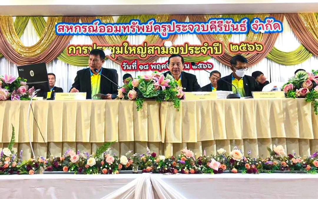 ไรเดอร์ อินชัวรันส์ โบรกเกอร์ ร่วมเปิดบูท งานประชุมใหญ่สามัญประจำปี 2566 สหกรณ์ออมทรัพย์ครูประจวบคีรีขันธ์