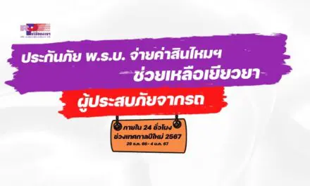 “เกิดอุบัติเหตุทางถนน แจ้งเหตุทันที ที่ Call center 1791  บริษัท กลางคุ้มครองผู้ประสบภัยจากรถ จำกัด ร่วมกับธุรกิจประกันภัย  พร้อมเยียวยาผู้ประสบภัยจากรถภายใน 24 ชั่วโมง อุบัติเหตุทางถนน แจ้งเหตุทันที”