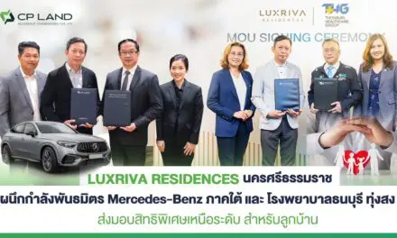 LUXRIVA RESIDENCES นครศรีธรรมราช ผนึกกำลังพันธมิตร  Mercedes-Benz ภาคใต้ และ โรงพยาบาลธนบุรี ทุ่งสง ส่งมอบสิทธิพิเศษเหนือระดับ สำหรับลูกบ้าน