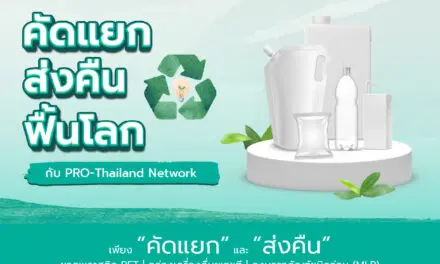 PRO-Thailand Network จับมือลุงซาเล้ง ชวนคนไทยสายกรีนใส่ใจคัดแยกขยะ  ในโครงการ “คัดแยก ส่งคืน ฟื้นโลก” พร้อมลุ้นรับรางวัล