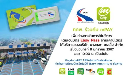 กทพ. ร่วมกับ mPAY เพิ่มช่องทางในการให้บริการเติมเงินบัตร Easy Pass ผ่านเคาน์เตอร์ให้บริการ ของบริษัท บางกอก เทลลิ้ง จำกัด