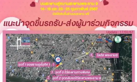 📌แนะนำการเดินทางร่วมมหกรรม “Luck Lock Love รักล้นสะพาน”📌