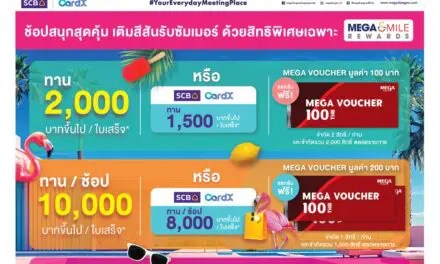 เมกาบางนา จัดแคมเปญ MEGA SUMMERSENSATION เปิดฤดูกาลแห่งสีสัน ปลุกพลังแห่งนักช้อป รับซัมเมอร์