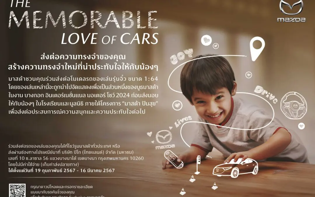 มาสด้าชวนคนไทยสละรถโมเดลของเล่นเติมฝันเยาวชน  กับกิจกรรม “The Memorable Love of Cars”